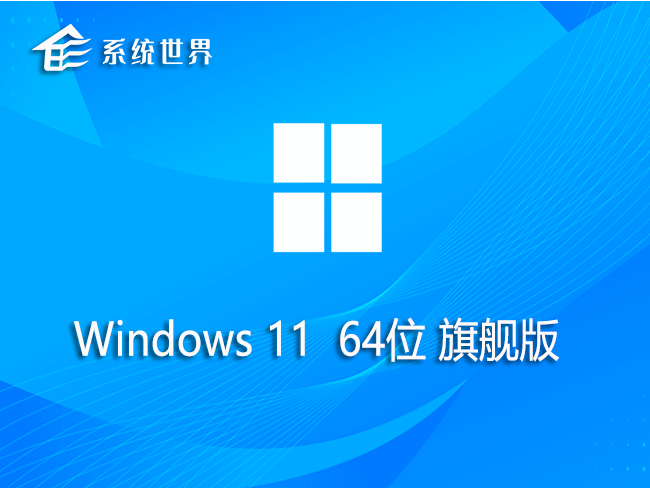 电脑系统下载_一键重装系统_win系统下载_系统世界官网