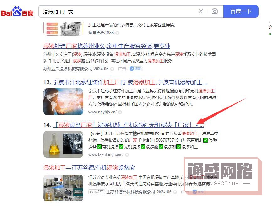 台州SEO_网站建设「网页设计优化」_网络推广-台州通盛网络