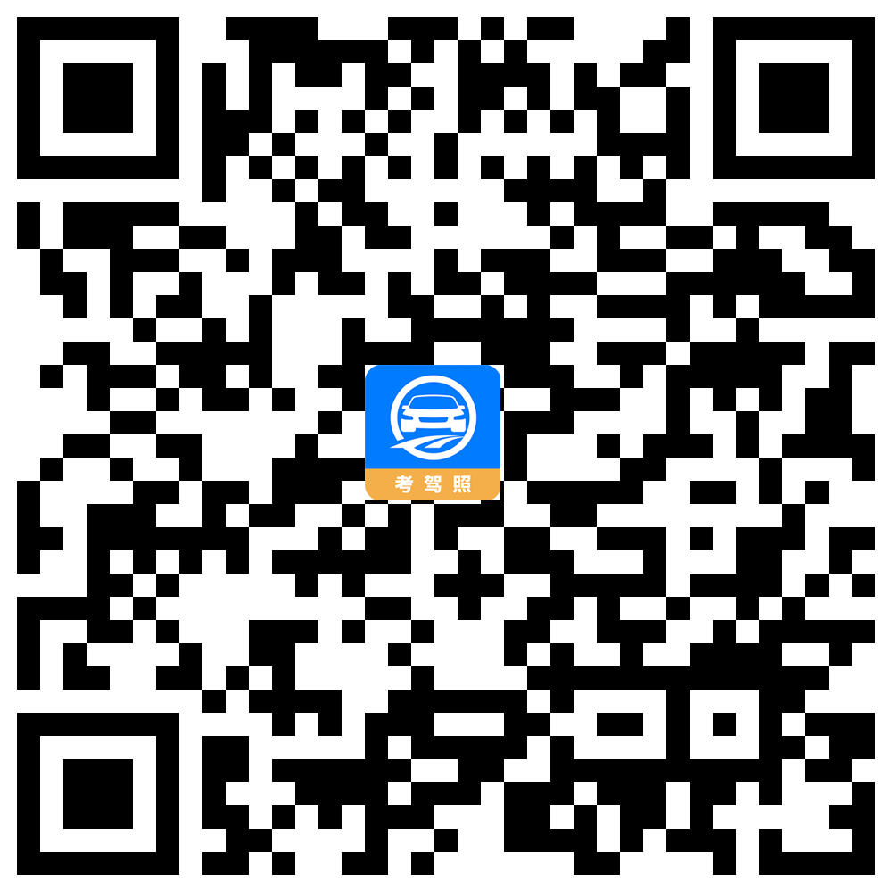 学车_考驾照_驾照考试_科目一题库_科目四模拟考试-驾路通官网