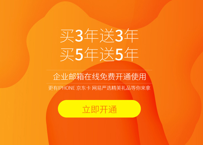 上海企业邮箱_上海网易(163)企业邮箱申请_网易邮箱上海地区经销商服务中心 