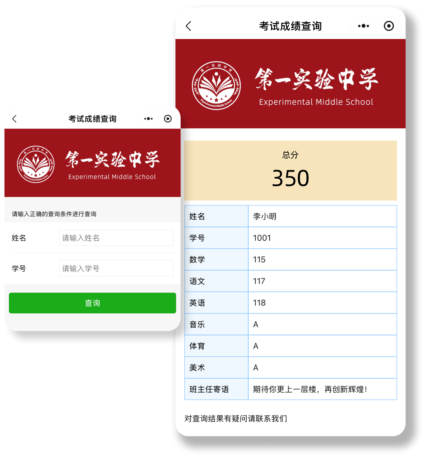 易查分 考试成绩查询系统  易查分官网 三分钟建立微信学生成绩查分系统