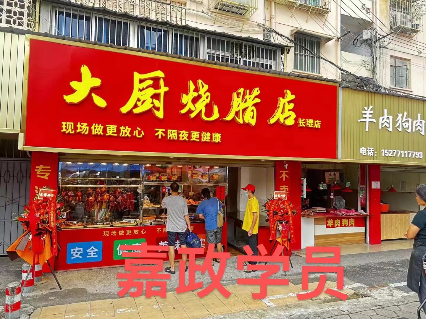 烧腊培训,广东有实力的烧腊培训[免费试吃],广式烧鸭培训-烧鹅培训-学烧腊选广州嘉政