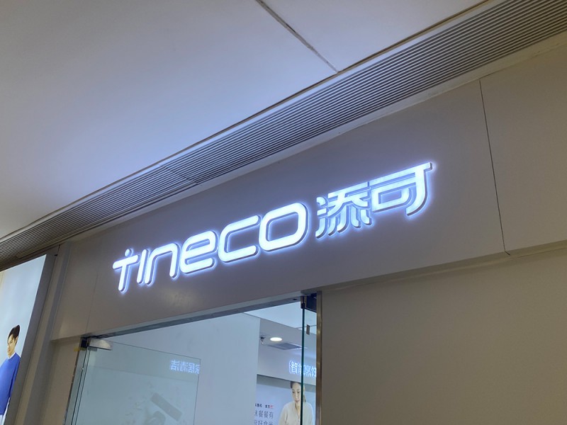 临沂广告公司,临沂广告公司哪家好,临沂广告公司联系电话-临沂尚美广告有限公司