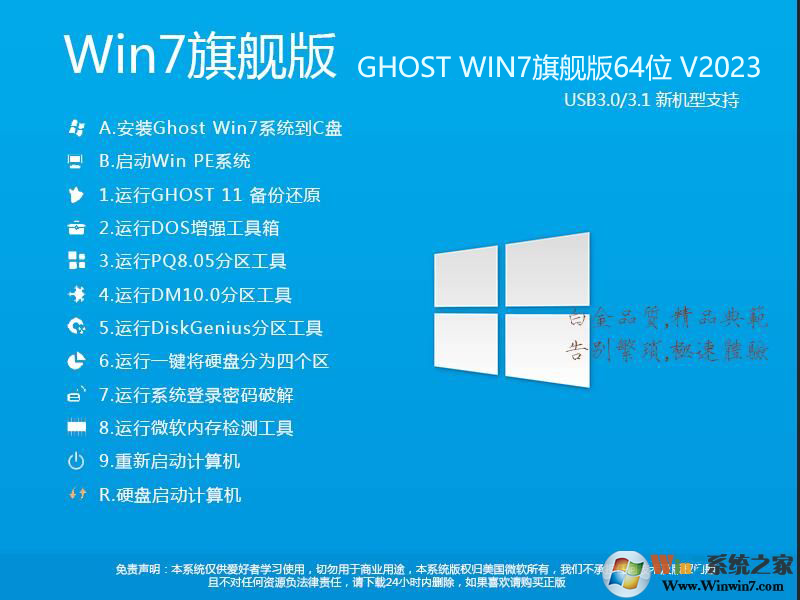 【Windows7旗舰版】Win7 64位旗舰版下载_Win7纯净版_Win7 ISO镜像下载-Win7系统之家 