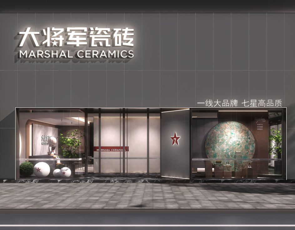 大将军瓷砖加盟-大将军陶瓷加盟招商电话-大将军瓷砖代理费多少