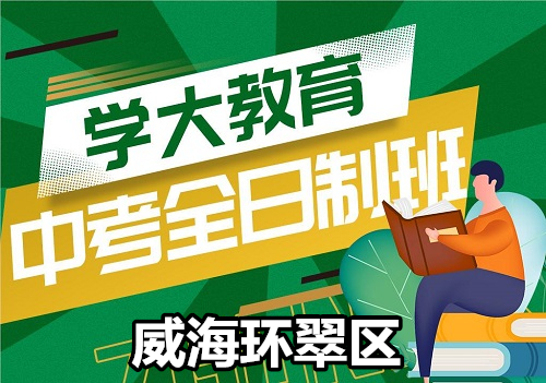 威海培训网-威海招生网-威海培训课程-威海培训机构-威海培训指南网