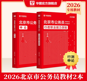 公务员考试_2026国家公务员考试_国考/公务员考试笔试备考培训辅导_华图教育官网
