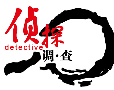 汕头市侦探_小三|婚外情|出轨|调查_汕头调查取证公司_汕头市私家侦探