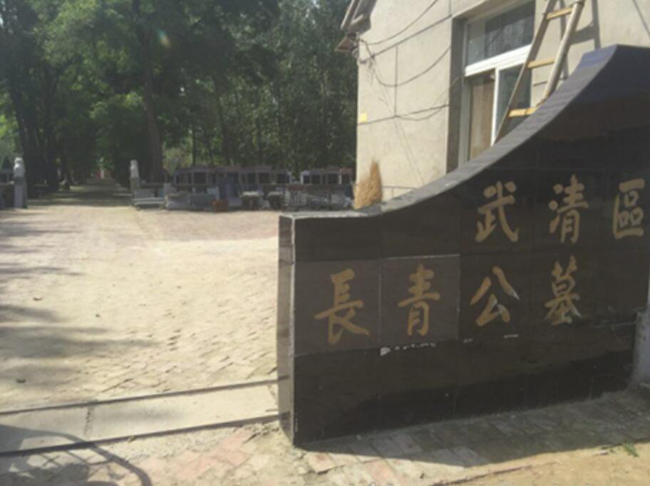 清东陵万佛园公墓