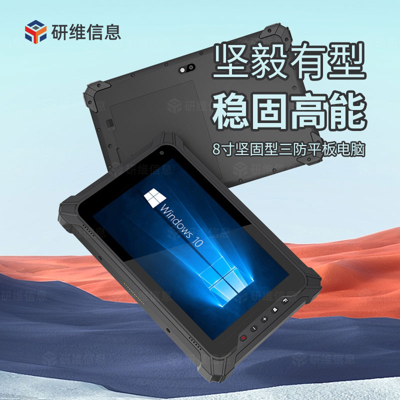 工业平板电脑十大品牌哪个牌子好|windows安卓系统智能MES工位机|工业手持加固三防平板电脑定制生产厂家