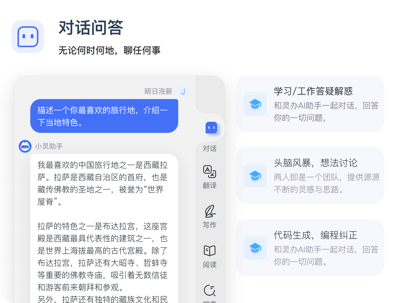 灵办AI：全能AI助手，免费翻译、对话、写作一站式解决方案，助力工作学习效率飙升