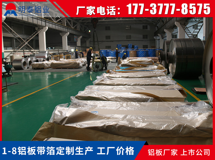 明泰铝业现货商城-铝板,铝箔,铝卷,1-8系铝合金现货销售,工厂现货直发！