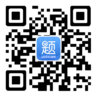 临沂公职考试信息_临沂公务员考试,公职考试中心-临沂中公教育