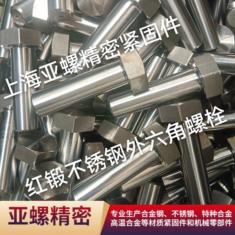 不锈钢紧固件_不锈钢标准件_特殊材料厂家-上海亚螺精密