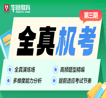 公务员考试_2026国家公务员考试_国考/公务员考试笔试备考培训辅导_华图教育官网